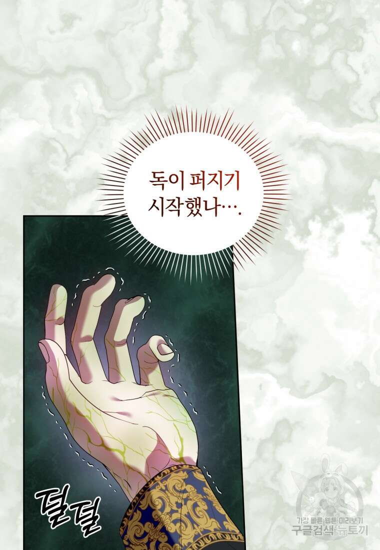 이번 생은 내가 주인입니다 89화 5
