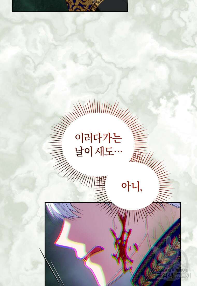 이번 생은 내가 주인입니다 89화 6