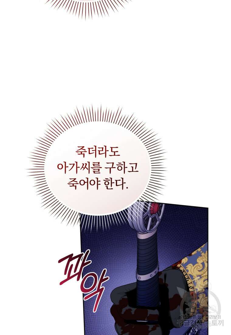 이번 생은 내가 주인입니다 89화 11