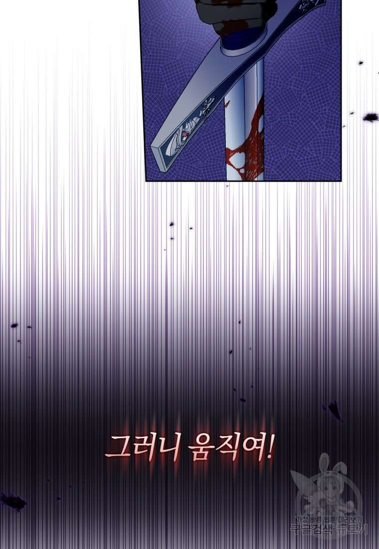 이번 생은 내가 주인입니다 89화 12
