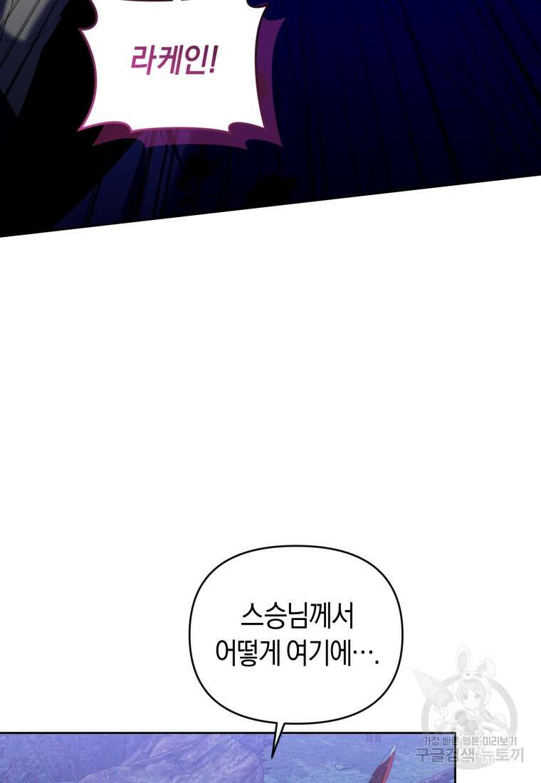 이번 생은 내가 주인입니다 89화 17