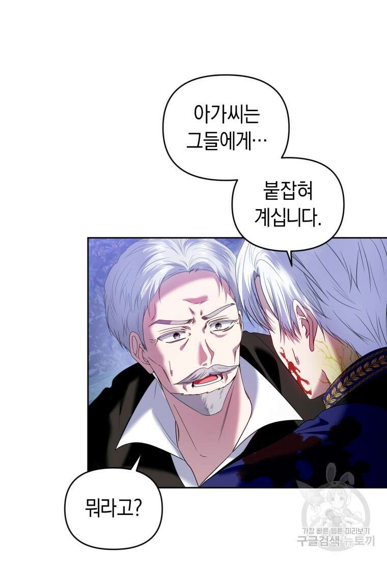 이번 생은 내가 주인입니다 89화 19