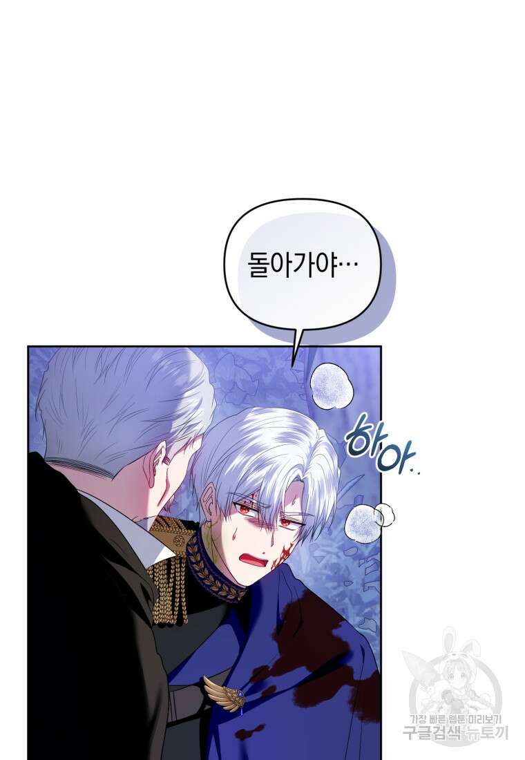 이번 생은 내가 주인입니다 89화 20