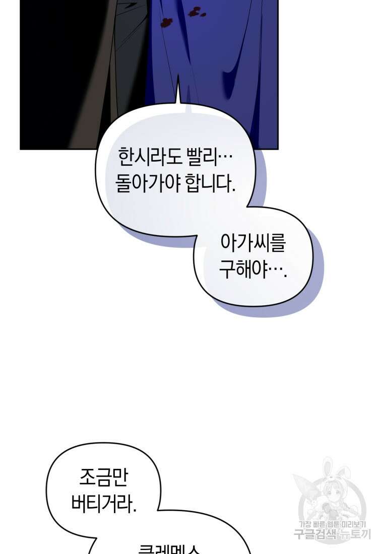 이번 생은 내가 주인입니다 89화 21
