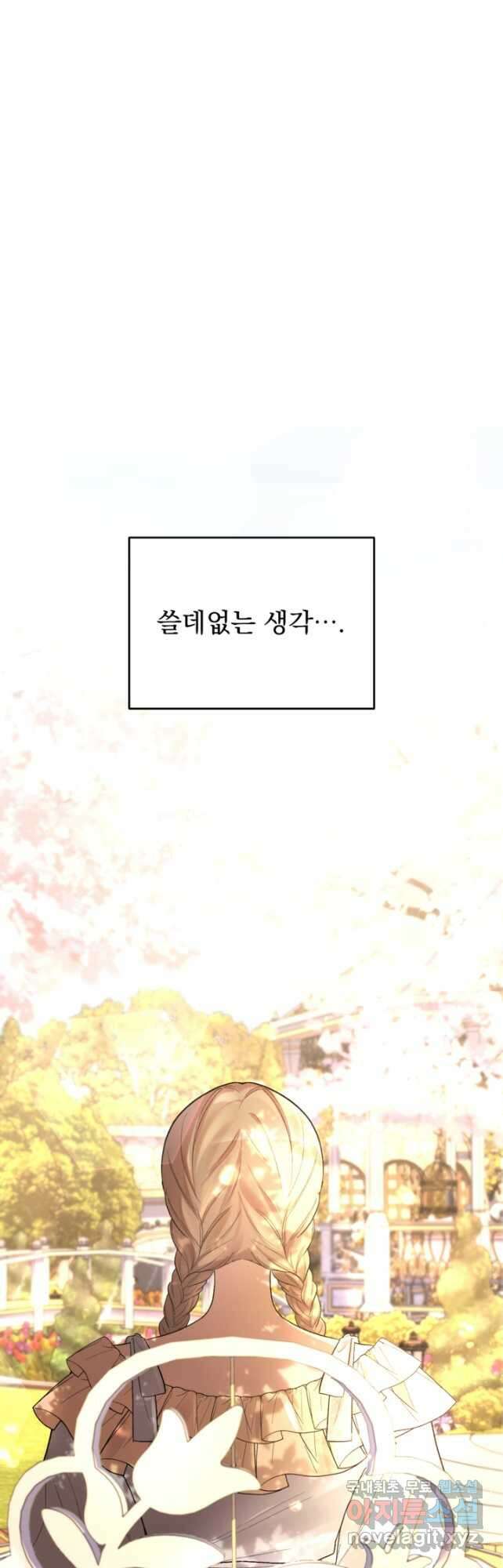 하녀는 폭군의 목줄을 쥐고 있다 34화 3