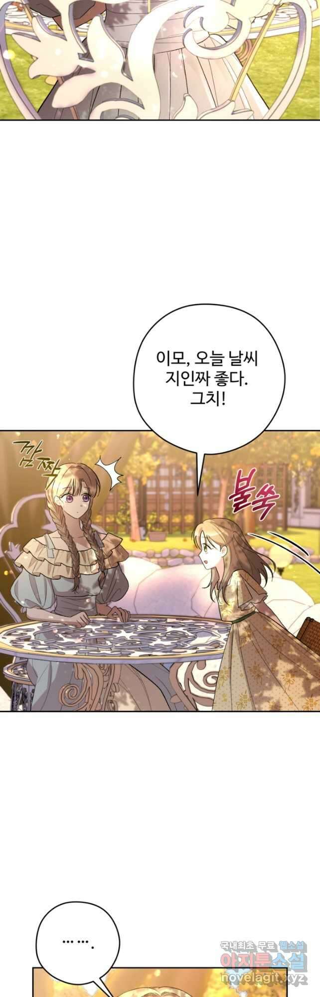 하녀는 폭군의 목줄을 쥐고 있다 34화 4