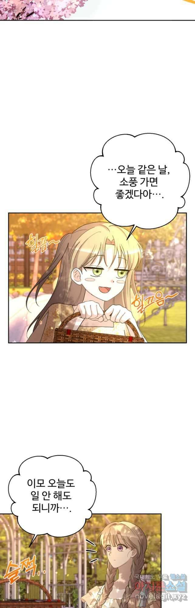 하녀는 폭군의 목줄을 쥐고 있다 34화 6