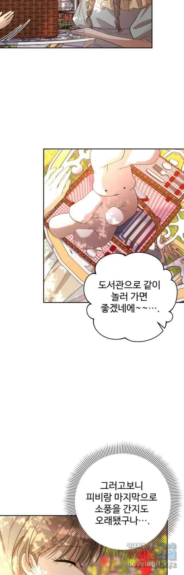 하녀는 폭군의 목줄을 쥐고 있다 34화 7