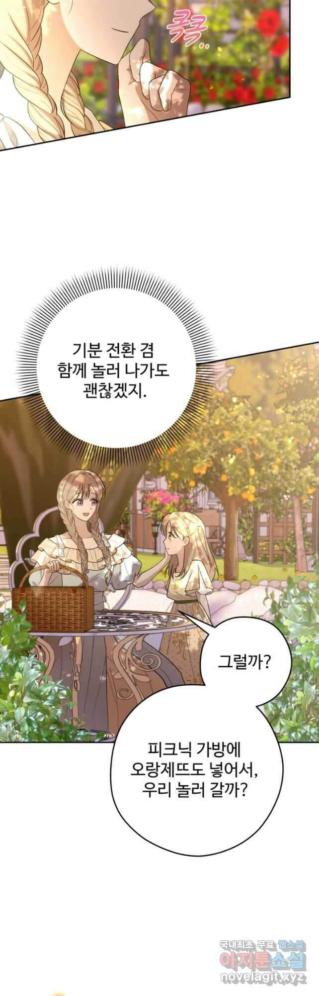 하녀는 폭군의 목줄을 쥐고 있다 34화 8