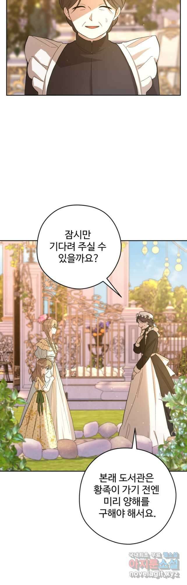 하녀는 폭군의 목줄을 쥐고 있다 34화 10