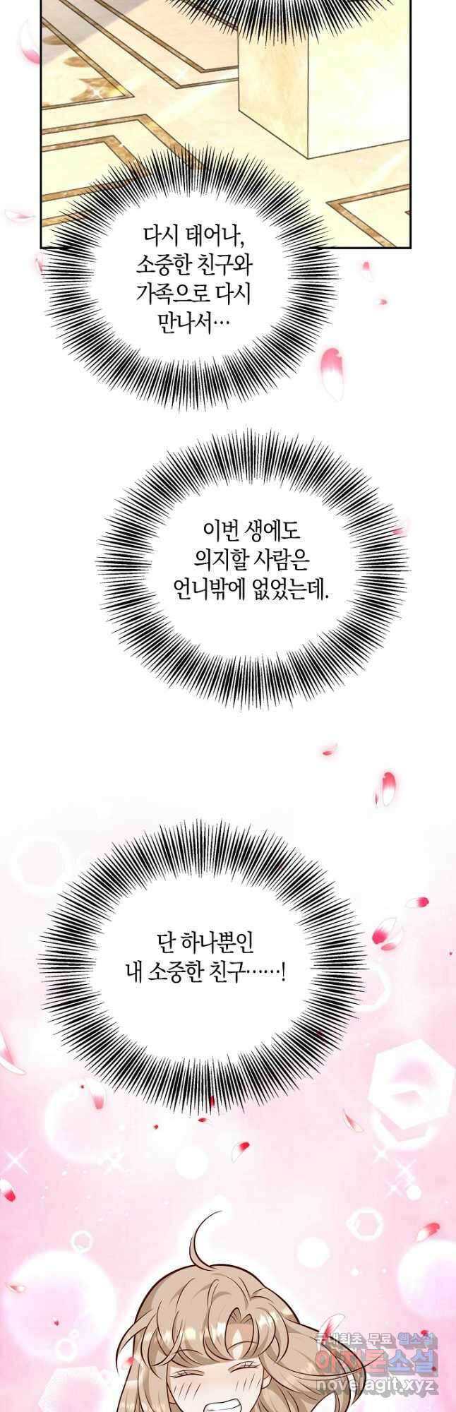 얼어붙은 심장이 녹고 나면 27화 2