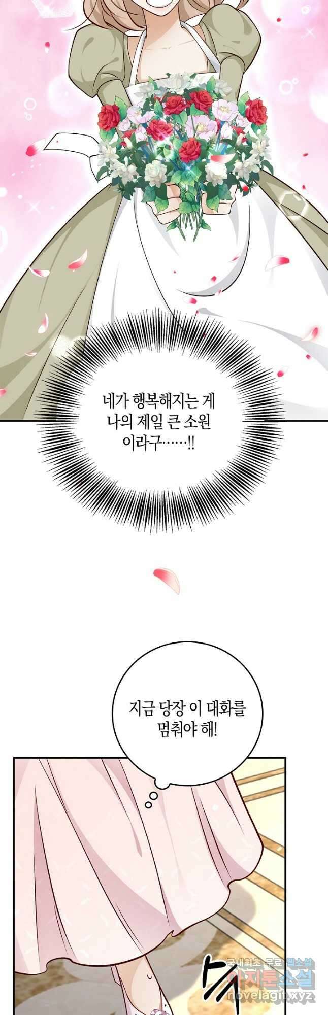 얼어붙은 심장이 녹고 나면 27화 3