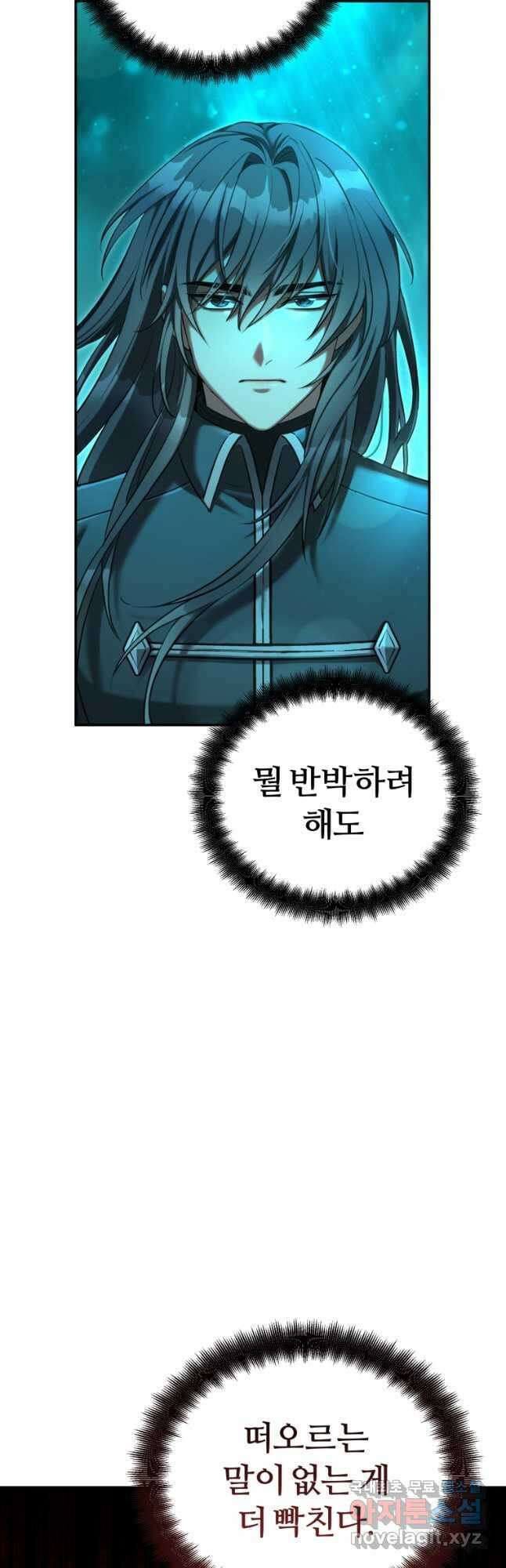 만렙으로 사는 법 65화 4