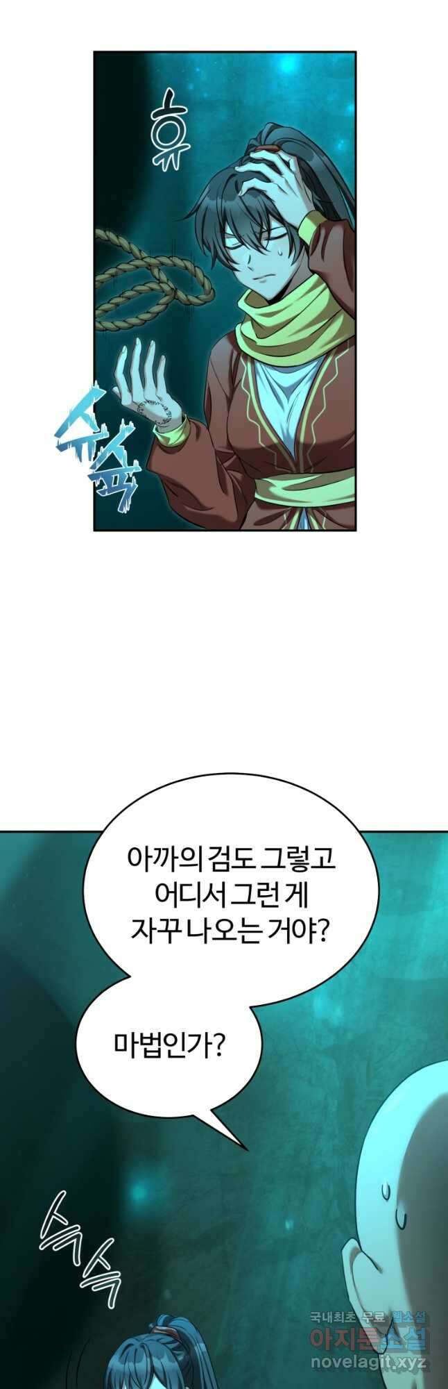 만렙으로 사는 법 65화 7