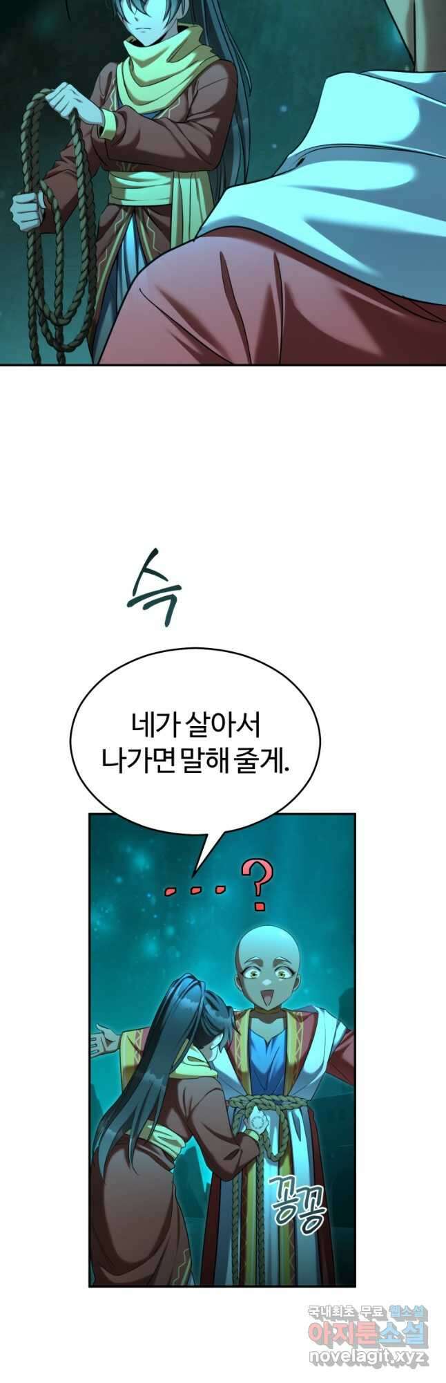 만렙으로 사는 법 65화 8