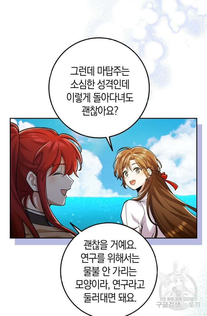 그 던전의 S급 시한부 영애 21화 4