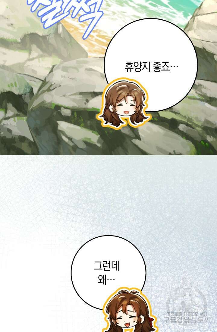 그 던전의 S급 시한부 영애 21화 6