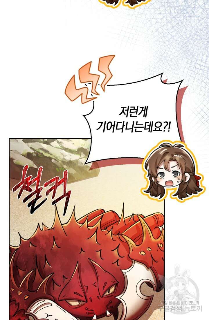 그 던전의 S급 시한부 영애 21화 7
