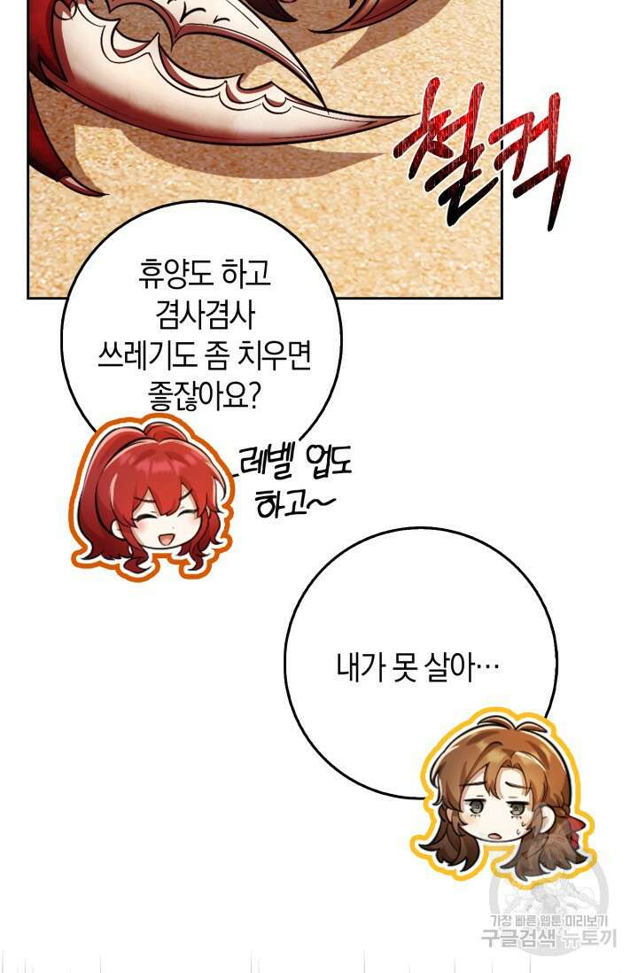 그 던전의 S급 시한부 영애 21화 8
