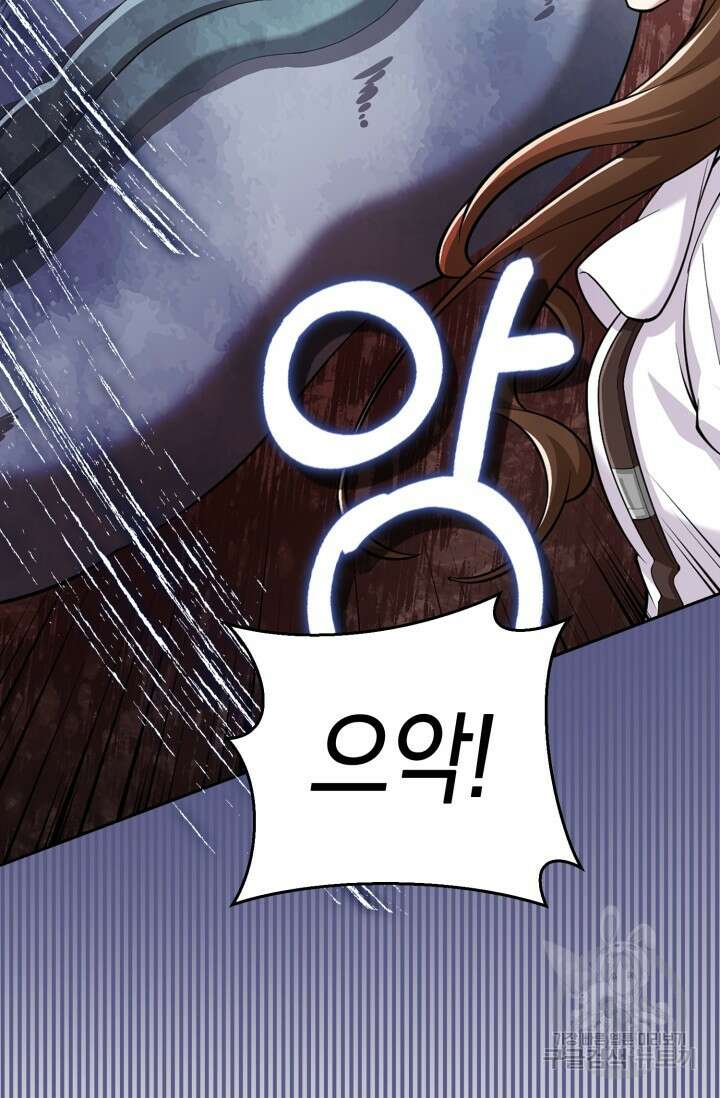 그 던전의 S급 시한부 영애 21화 10