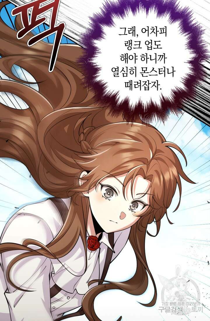그 던전의 S급 시한부 영애 21화 13