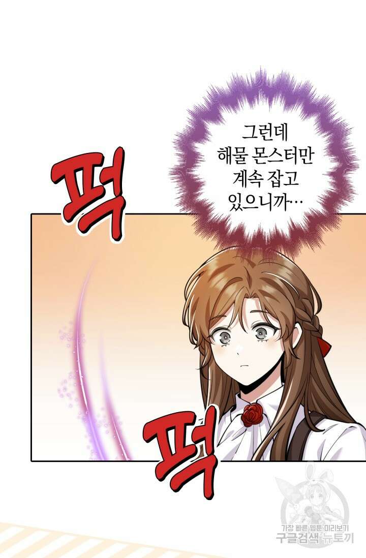 그 던전의 S급 시한부 영애 21화 15