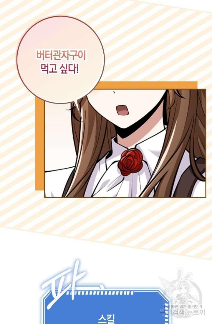 그 던전의 S급 시한부 영애 21화 16