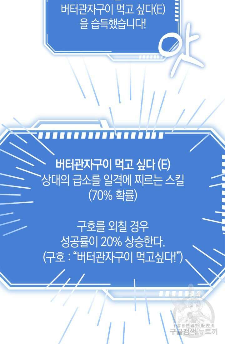 그 던전의 S급 시한부 영애 21화 17