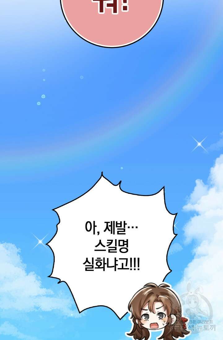 그 던전의 S급 시한부 영애 21화 19