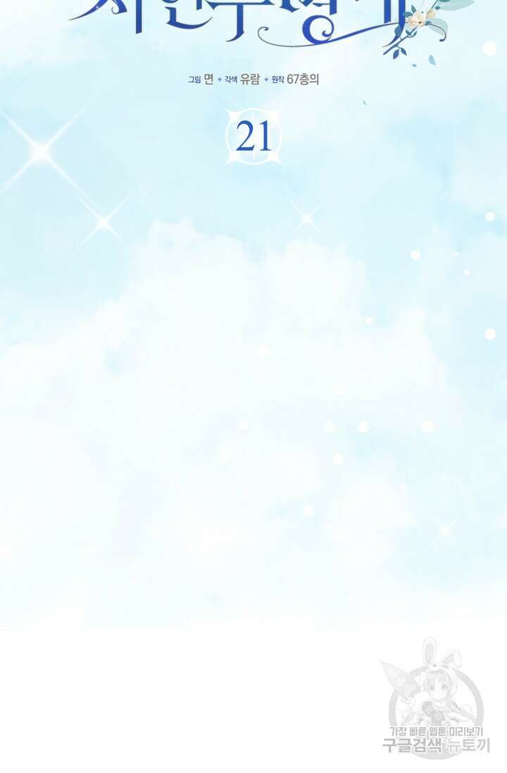그 던전의 S급 시한부 영애 21화 21