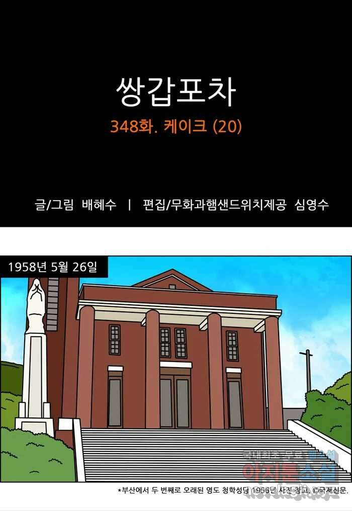 쌍갑포차 348화 케이크 (20) 1