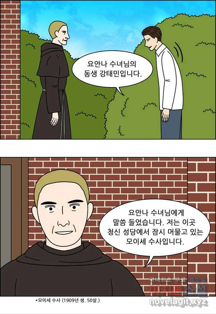 쌍갑포차 348화 케이크 (20) 2