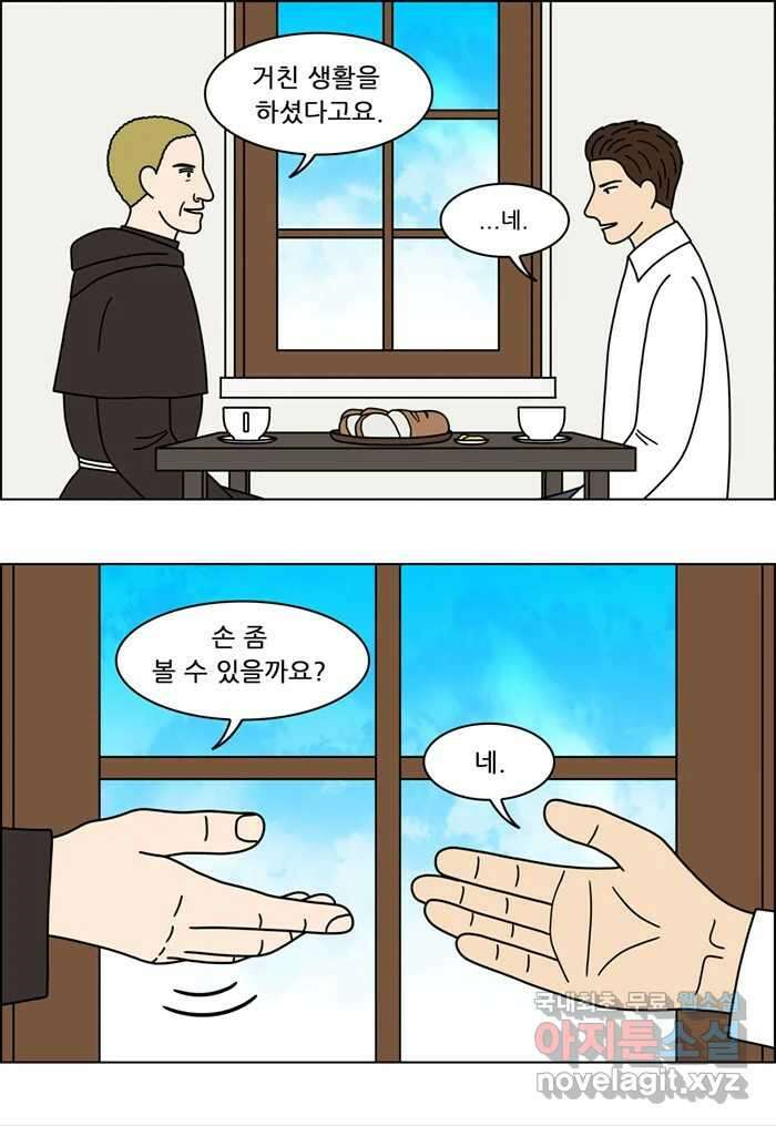 쌍갑포차 348화 케이크 (20) 4