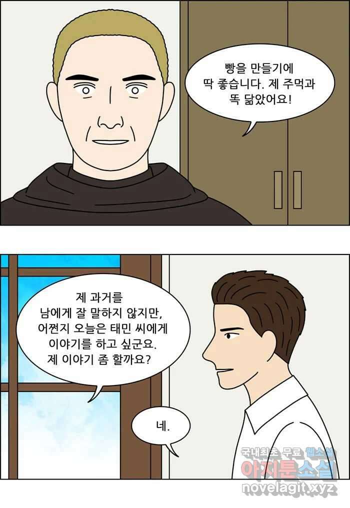 쌍갑포차 348화 케이크 (20) 6
