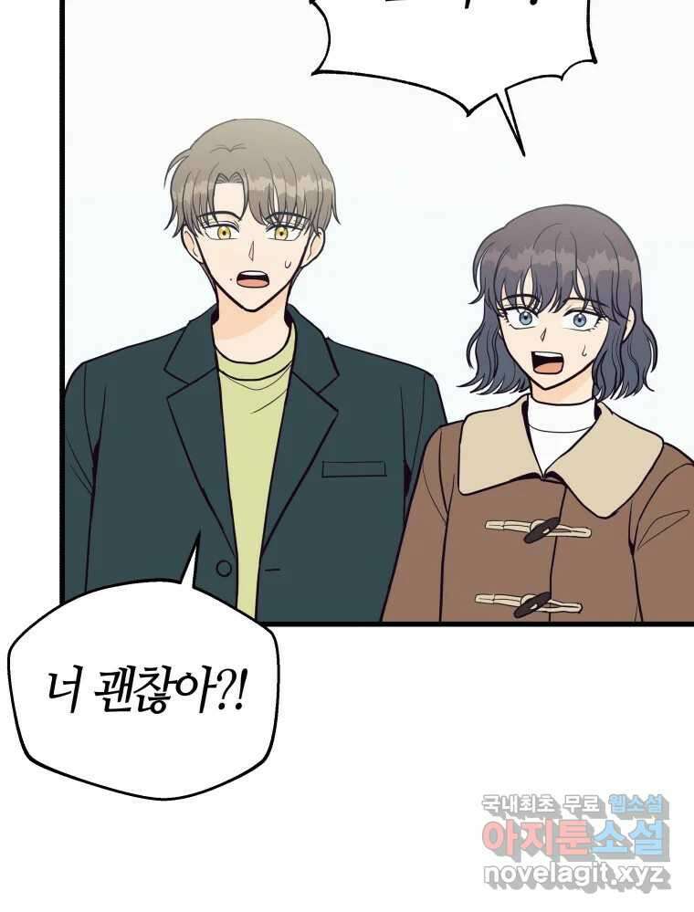 넘치지도 마르지도 않는 41화 13