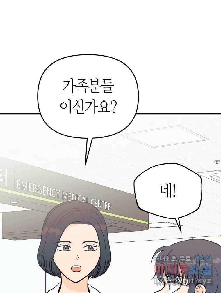 넘치지도 마르지도 않는 41화 16