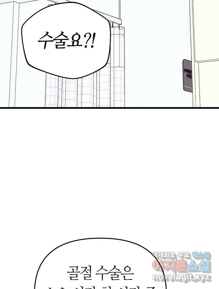 넘치지도 마르지도 않는 41화 19