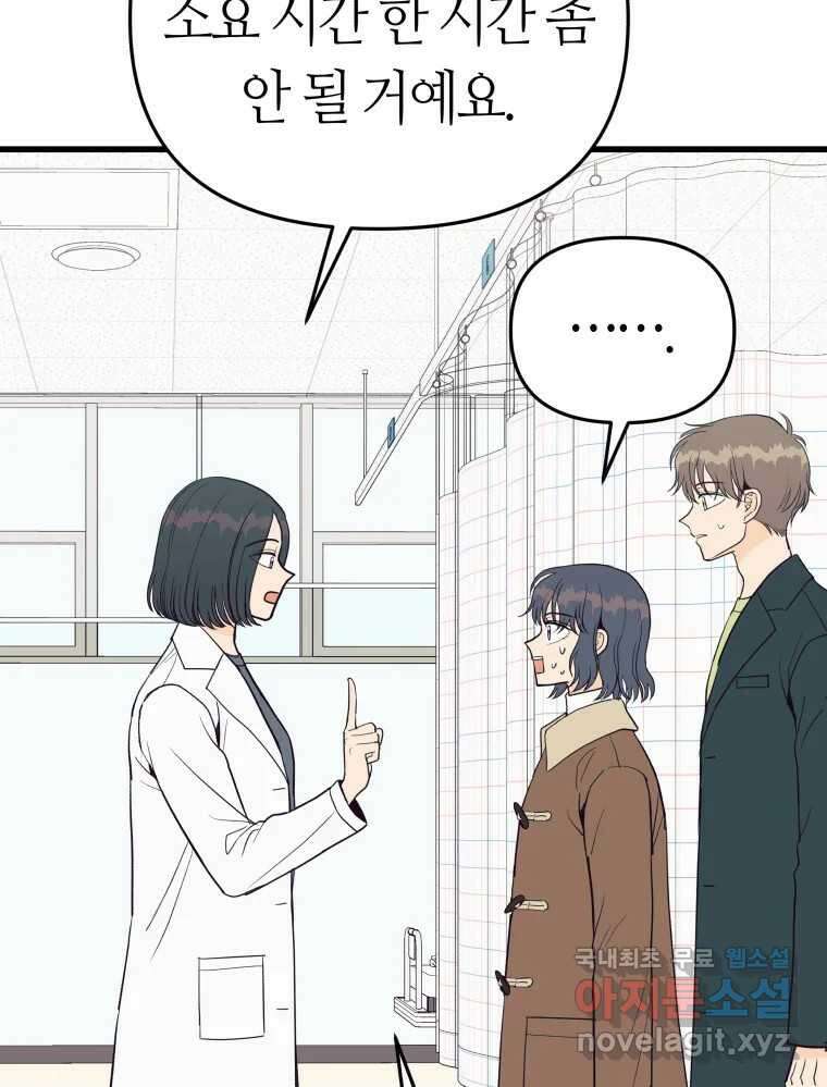 넘치지도 마르지도 않는 41화 20