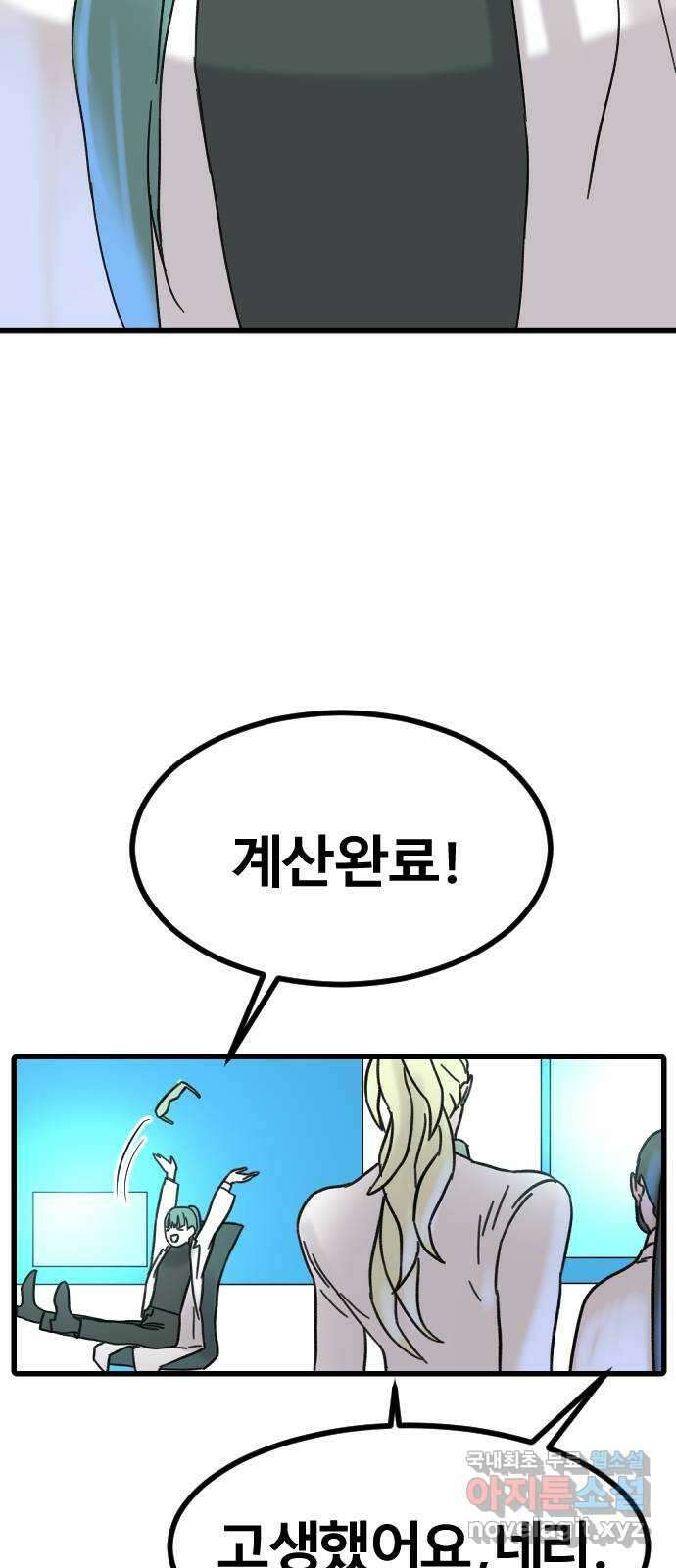 멸종위기종인간 65화[닉스vs아르테미스15] 7