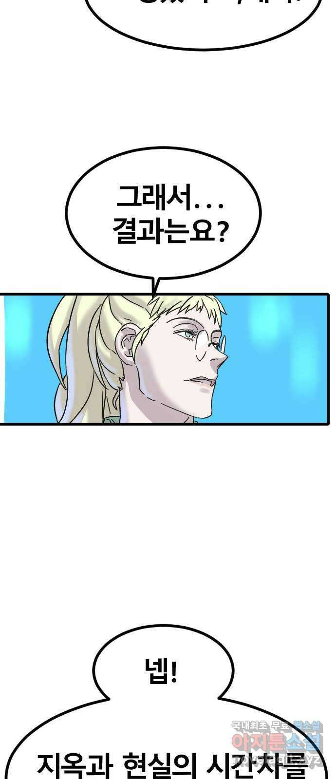 멸종위기종인간 65화[닉스vs아르테미스15] 8