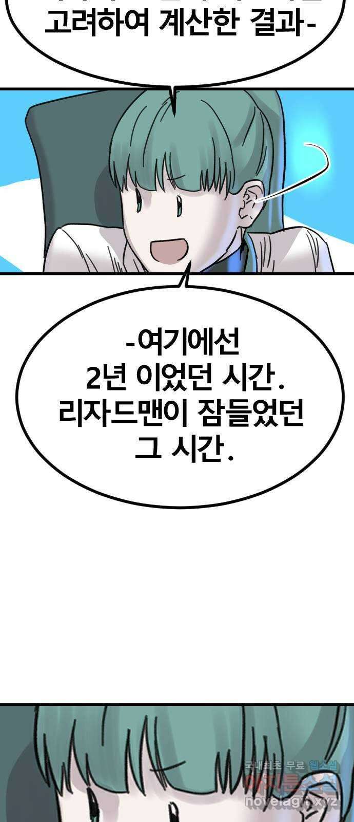 멸종위기종인간 65화[닉스vs아르테미스15] 9
