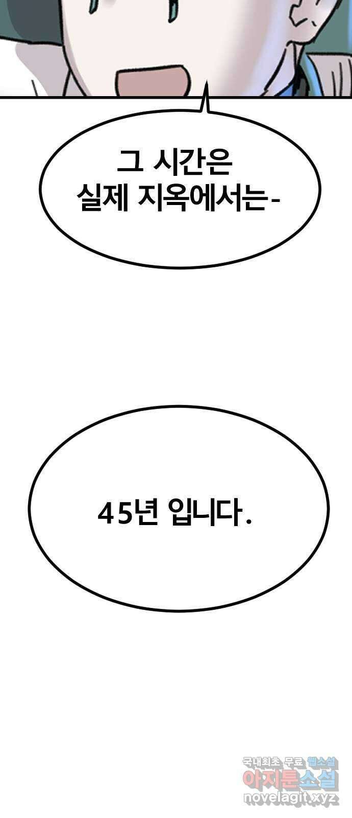 멸종위기종인간 65화[닉스vs아르테미스15] 10