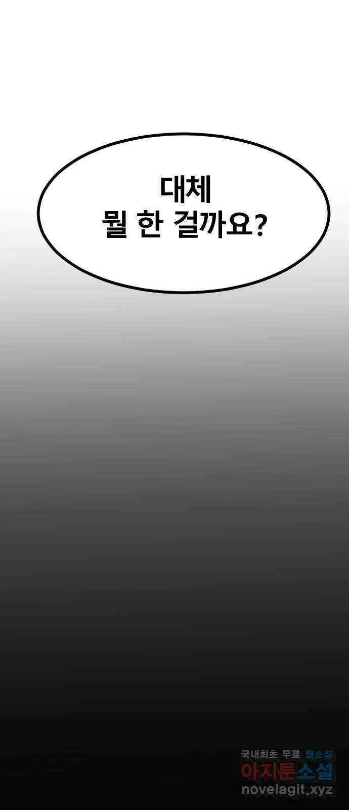 멸종위기종인간 65화[닉스vs아르테미스15] 11