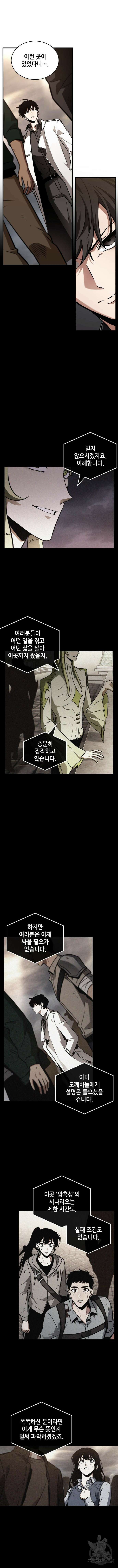 전지적 독자 시점 180화 11