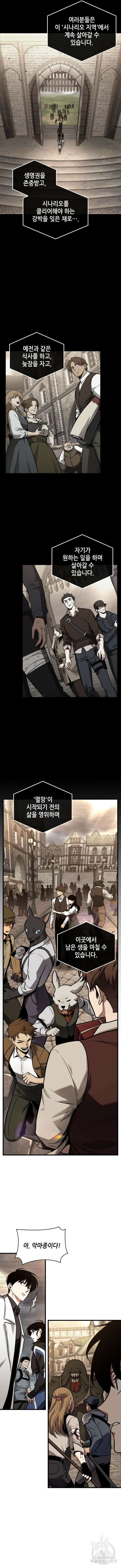 전지적 독자 시점 180화 12