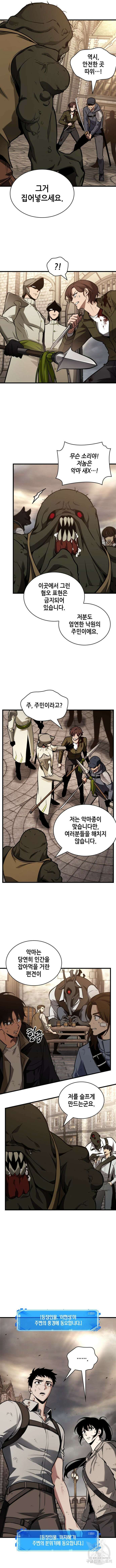 전지적 독자 시점 180화 13