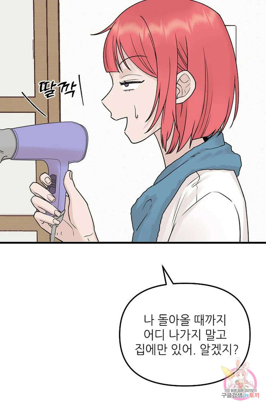 샘의 초대 6화 4