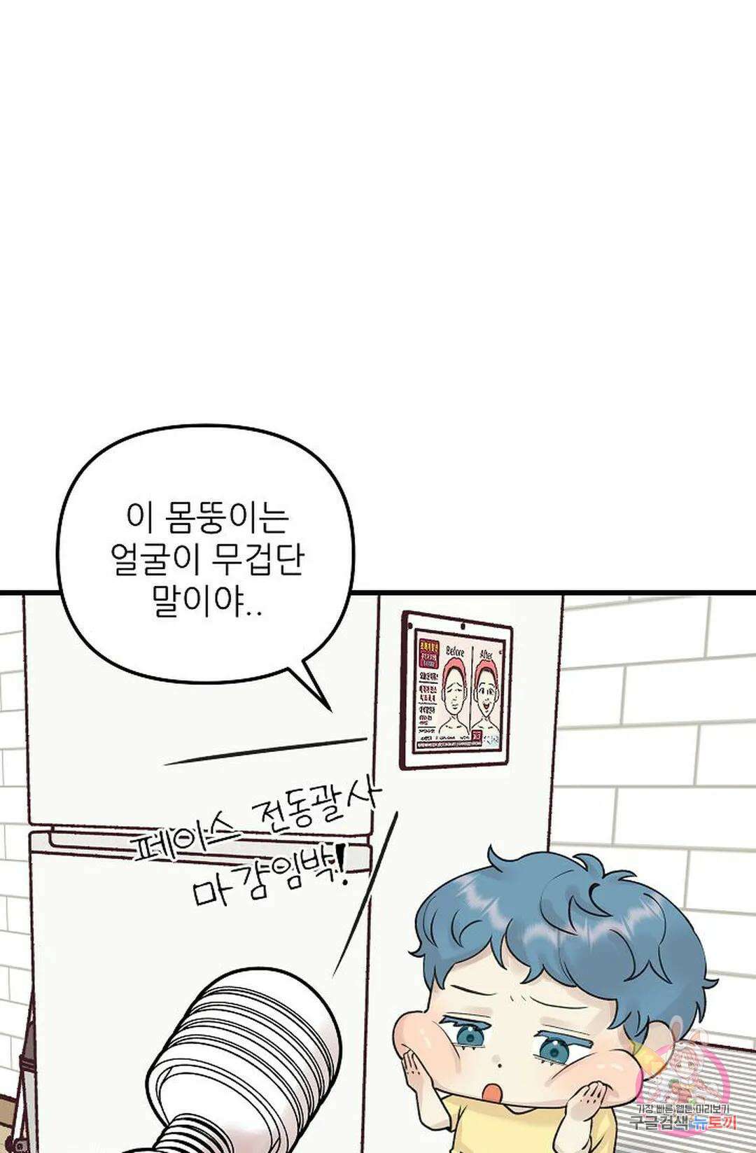 샘의 초대 6화 11