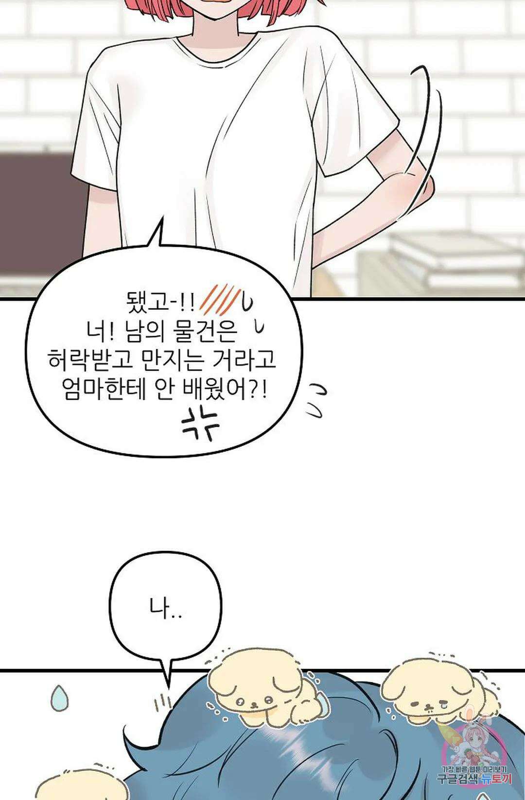 샘의 초대 6화 13