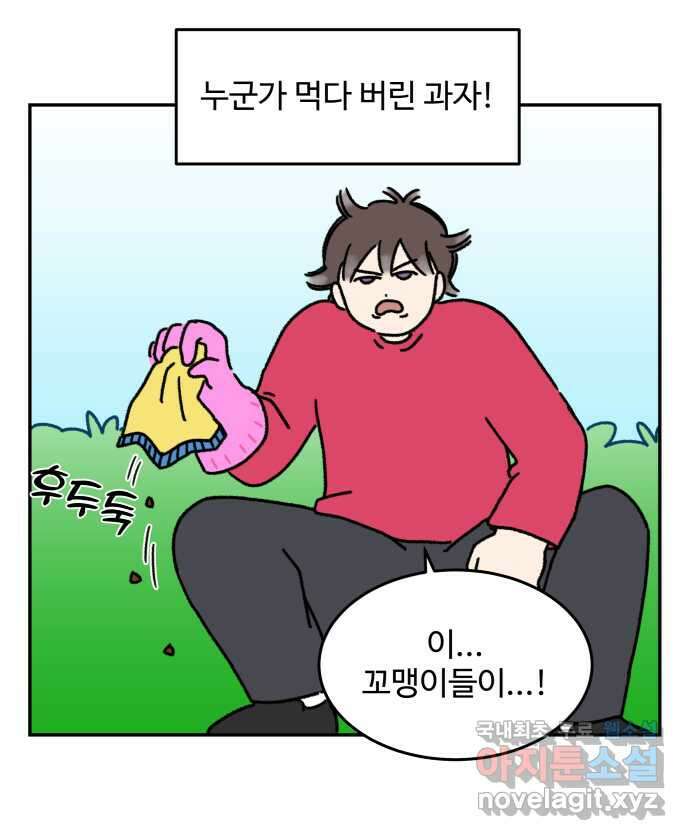 강아지는 멍멍하고 짖지 않아! 33화 - 위험한 길거리 1 3